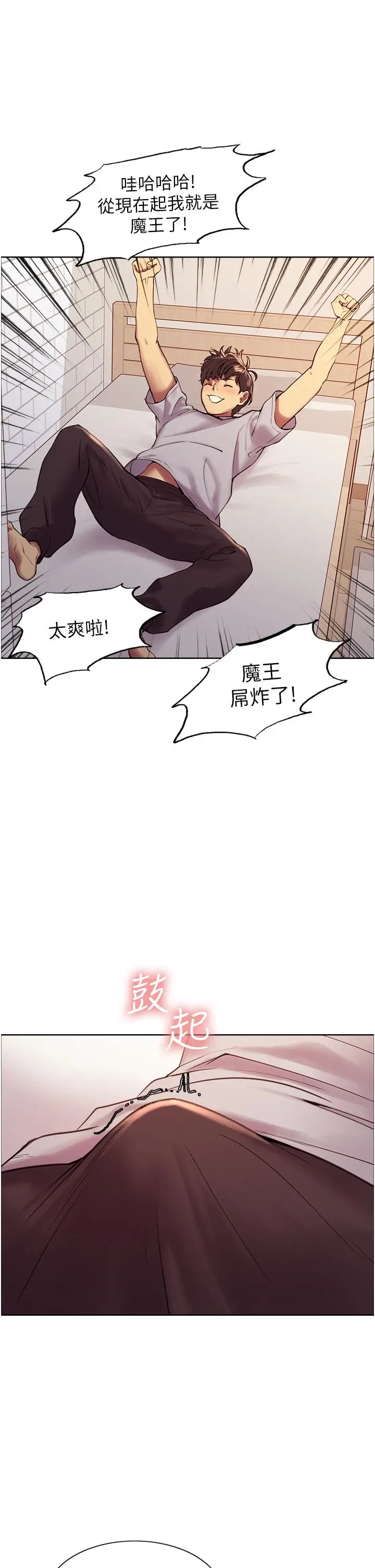 漫画《色轮眼》第6话第22张图