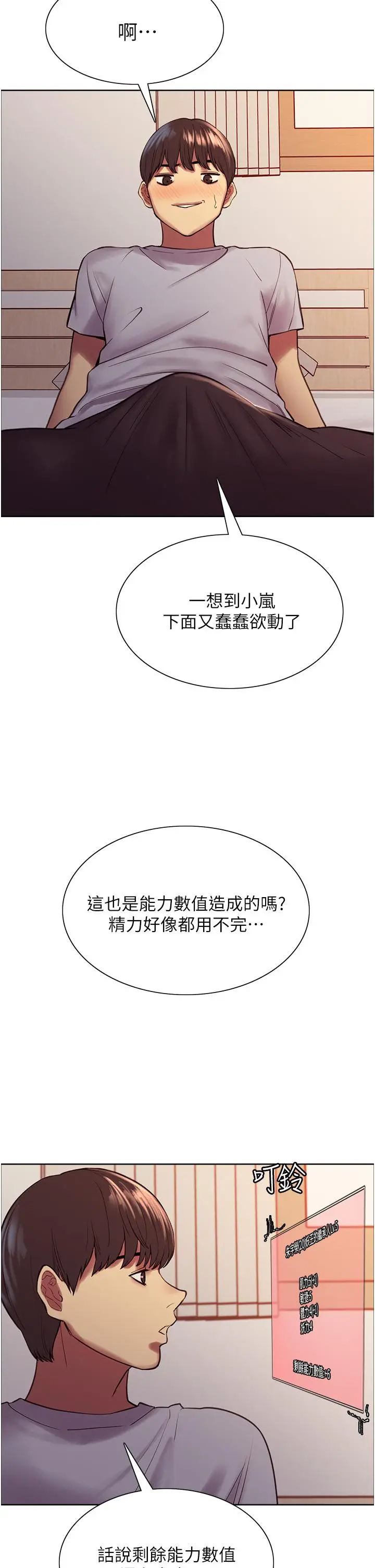 漫画《色轮眼》第6话第23张图