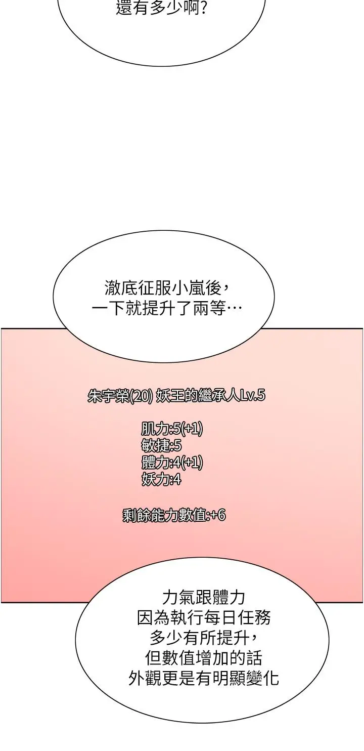 漫画《色轮眼》第6话第24张图