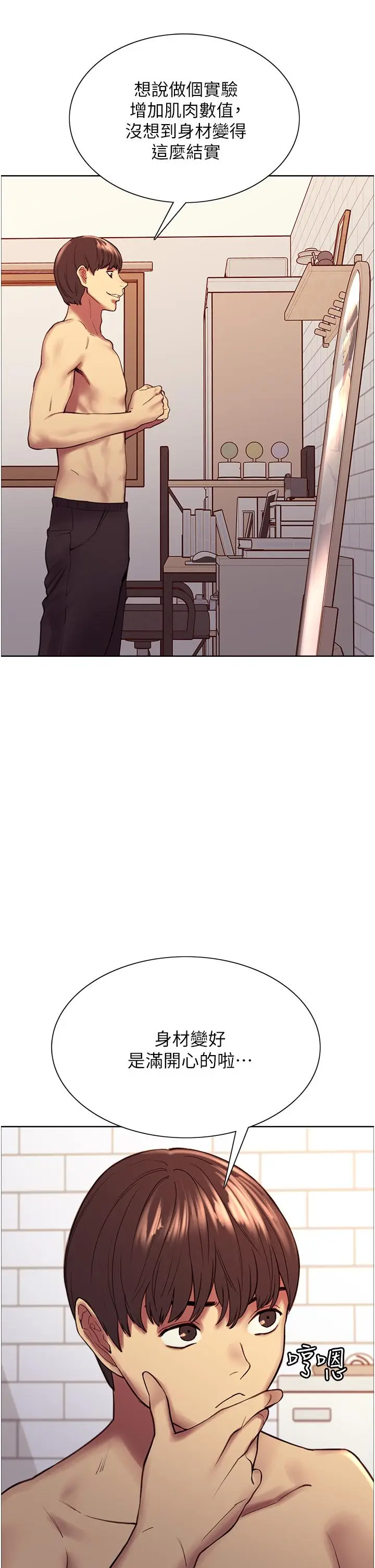 漫画《色轮眼》第6话第26张图