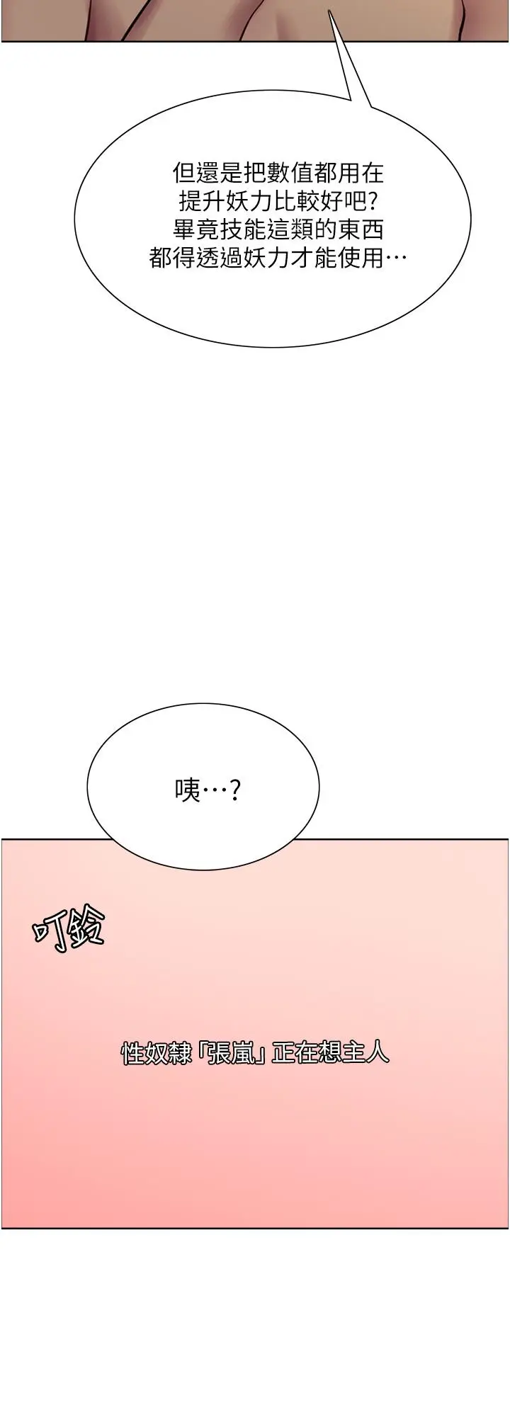 漫画《色轮眼》第6话第27张图