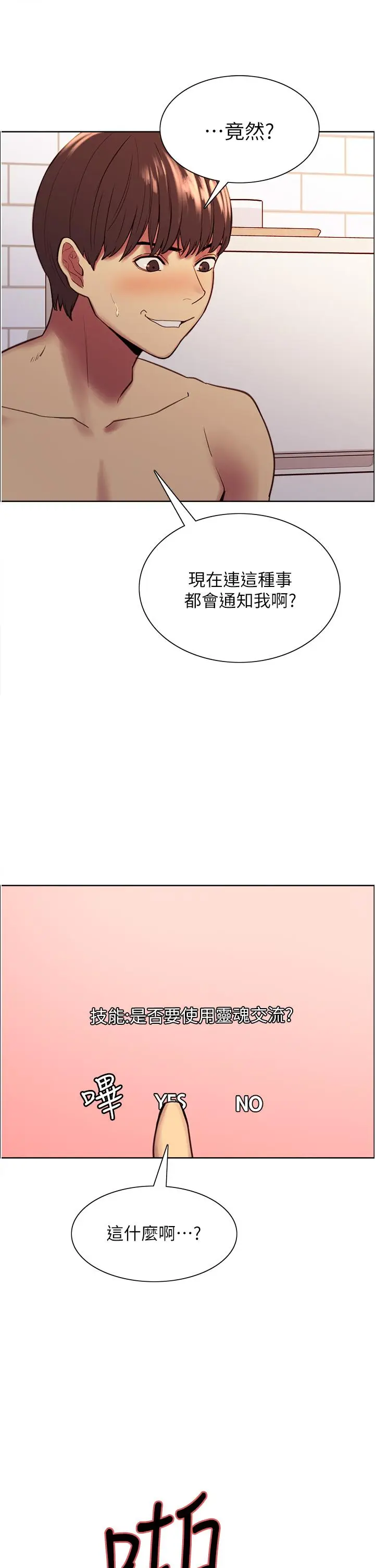 漫画《色轮眼》第6话第28张图