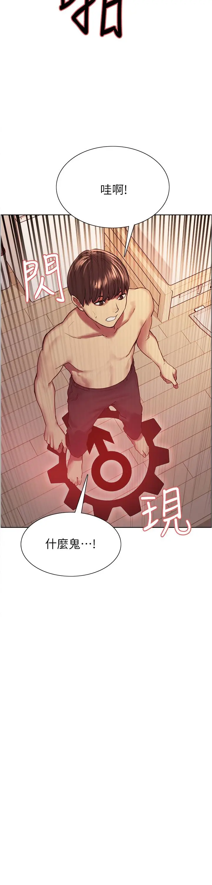漫画《色轮眼》第6话第29张图