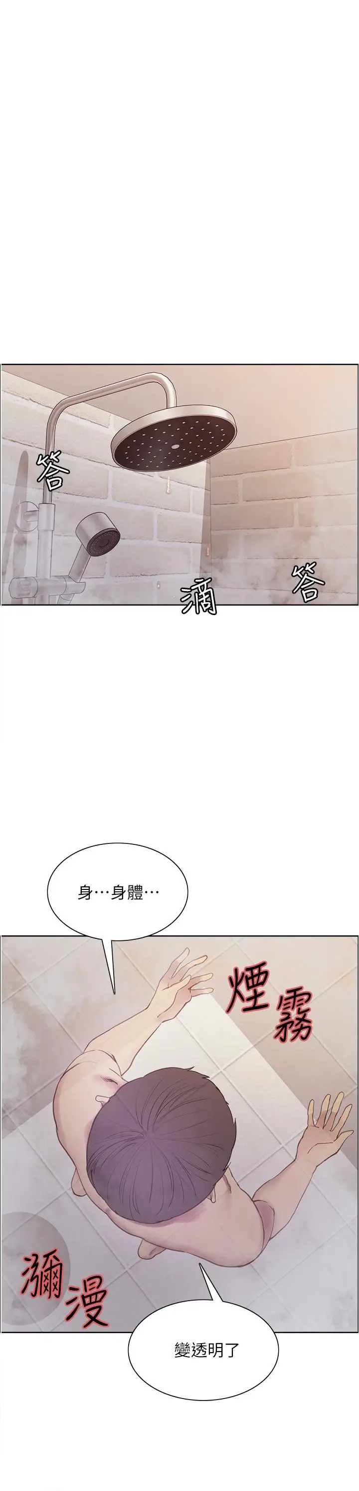 漫画《色轮眼》第6话第30张图