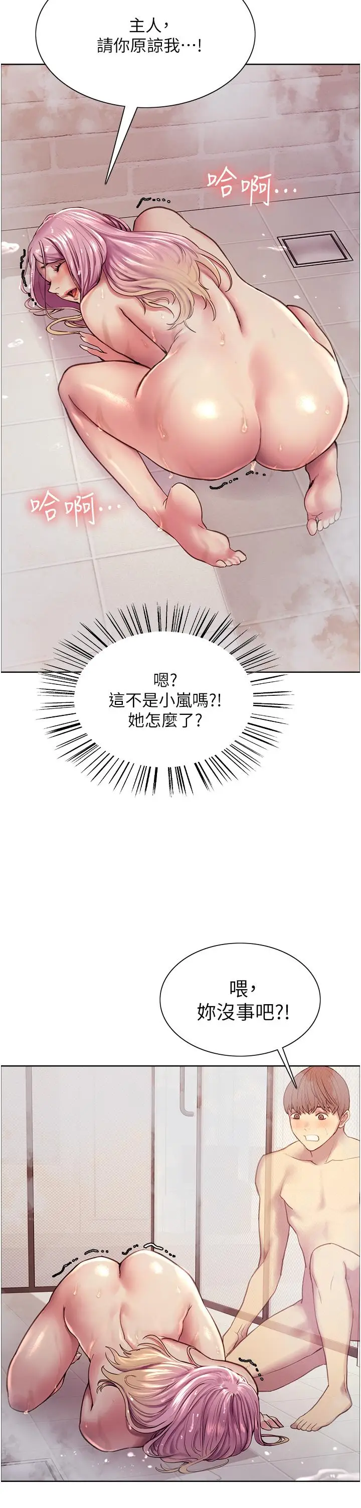 漫画《色轮眼》第6话第32张图