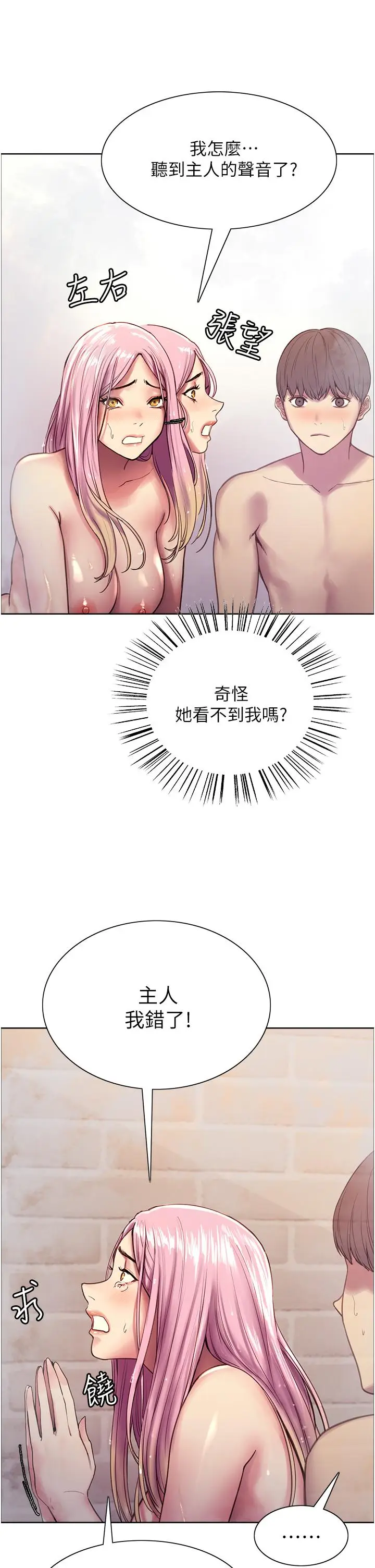 漫画《色轮眼》第6话第34张图