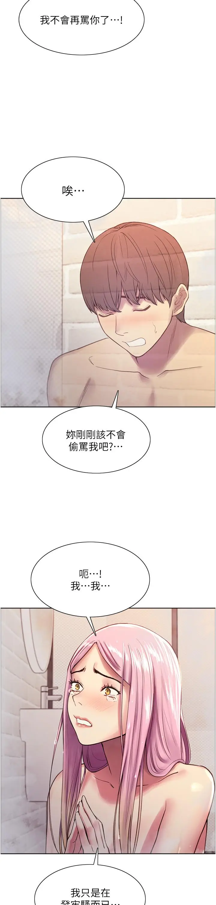 漫画《色轮眼》第6话第35张图