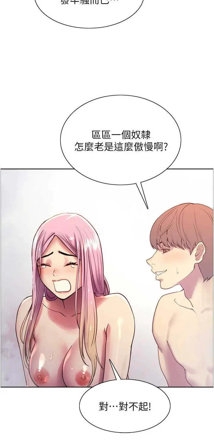 漫画《色轮眼》第6话第36张图