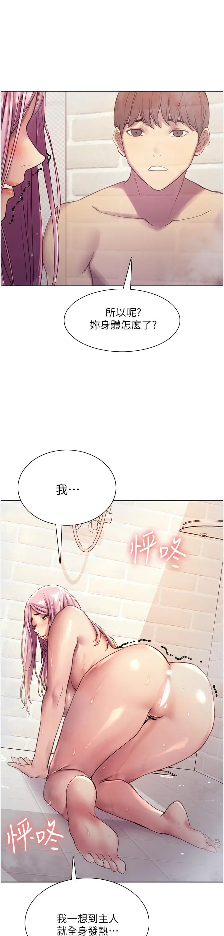 漫画《色轮眼》第6话第37张图