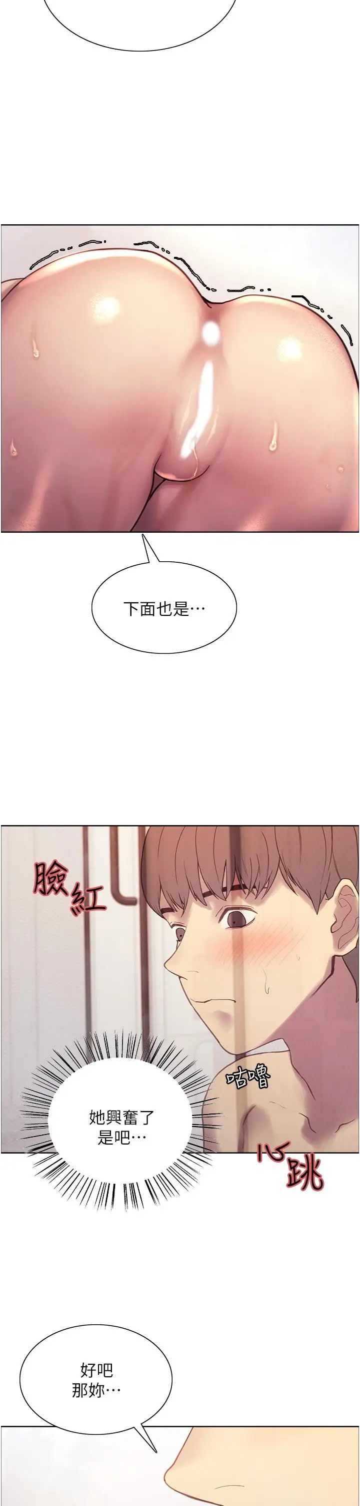 漫画《色轮眼》第6话第38张图