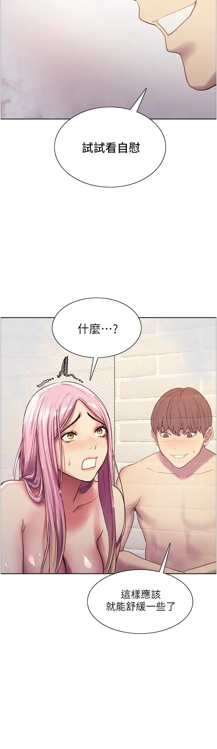 漫画《色轮眼》第6话第39张图