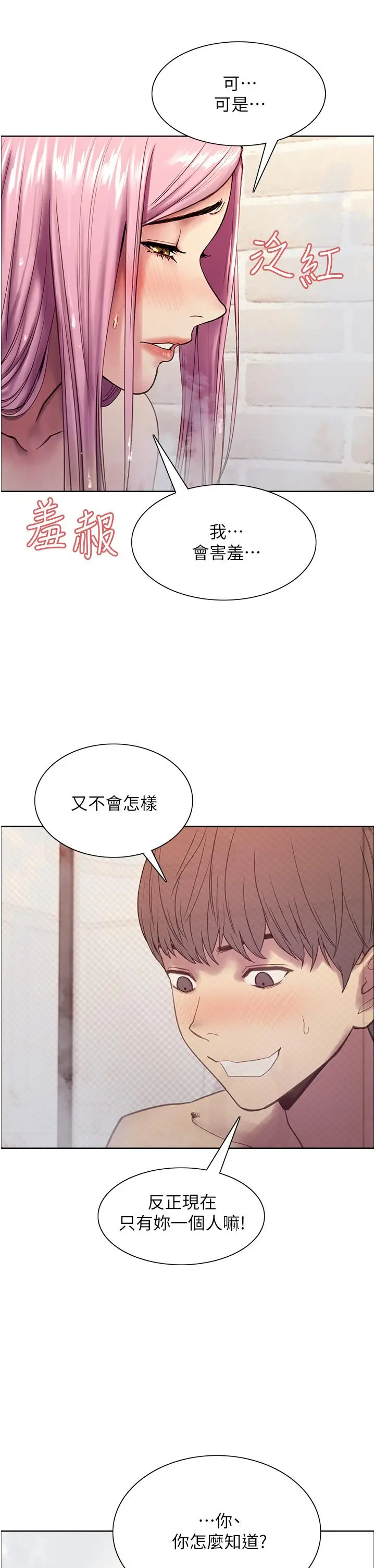 漫画《色轮眼》第6话第40张图