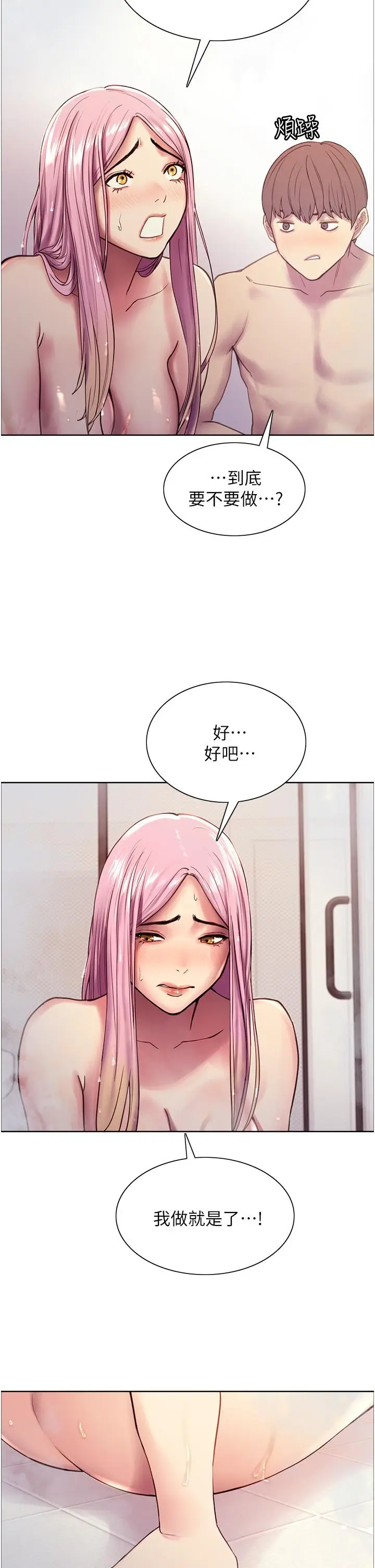 漫画《色轮眼》第6话第41张图
