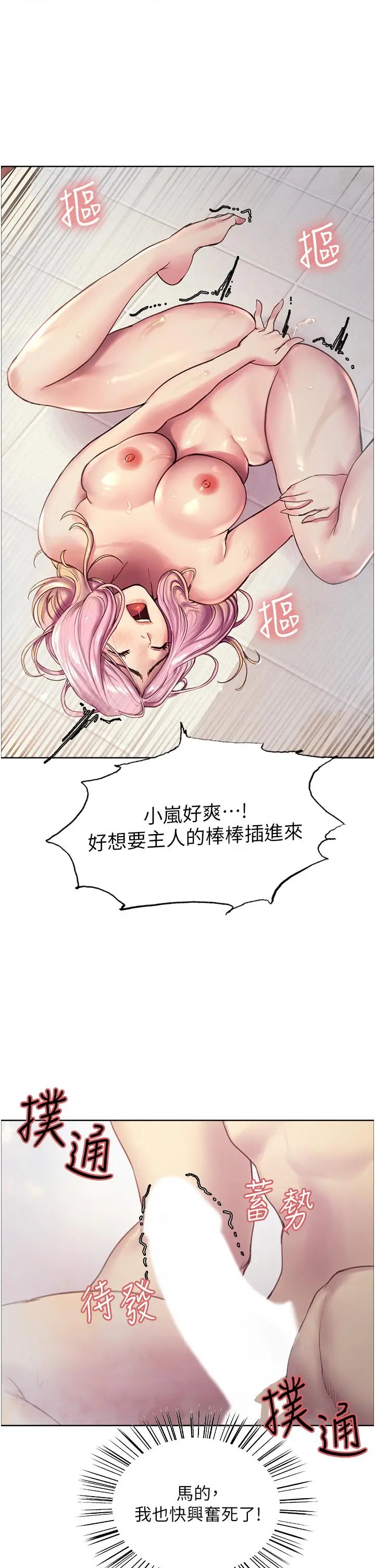 漫画《色轮眼》第6话第46张图