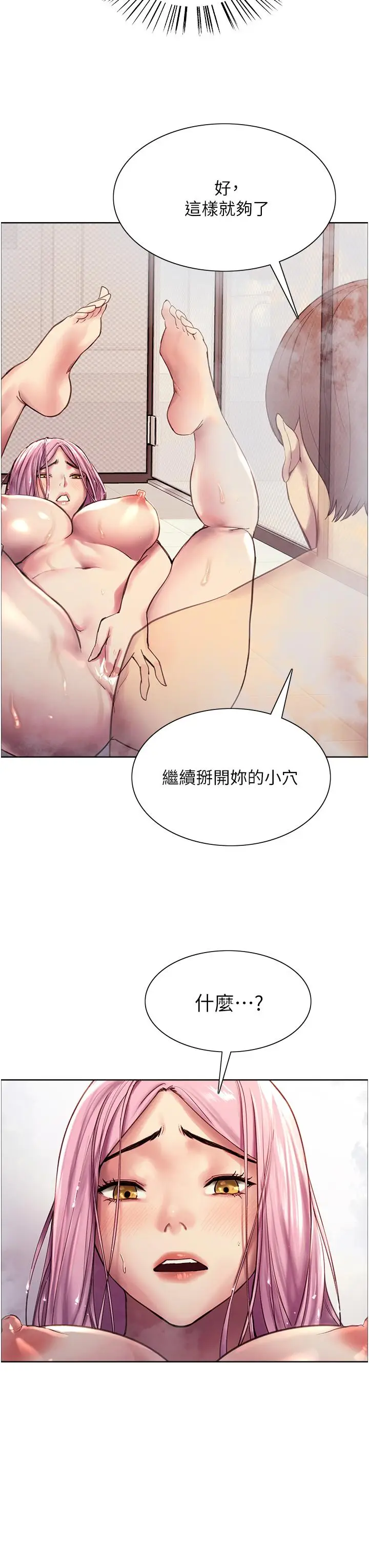 漫画《色轮眼》第6话第47张图