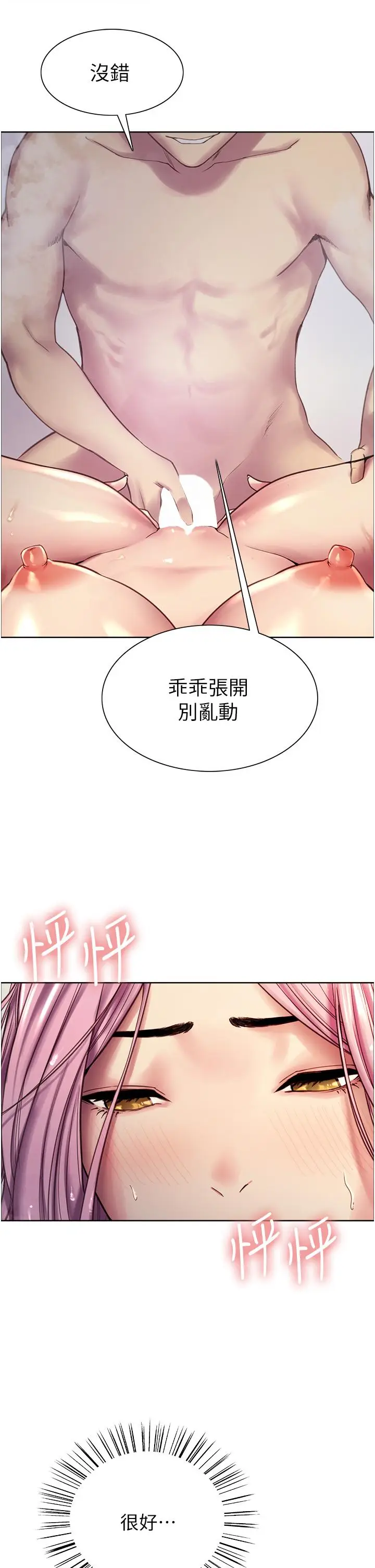 漫画《色轮眼》第6话第49张图