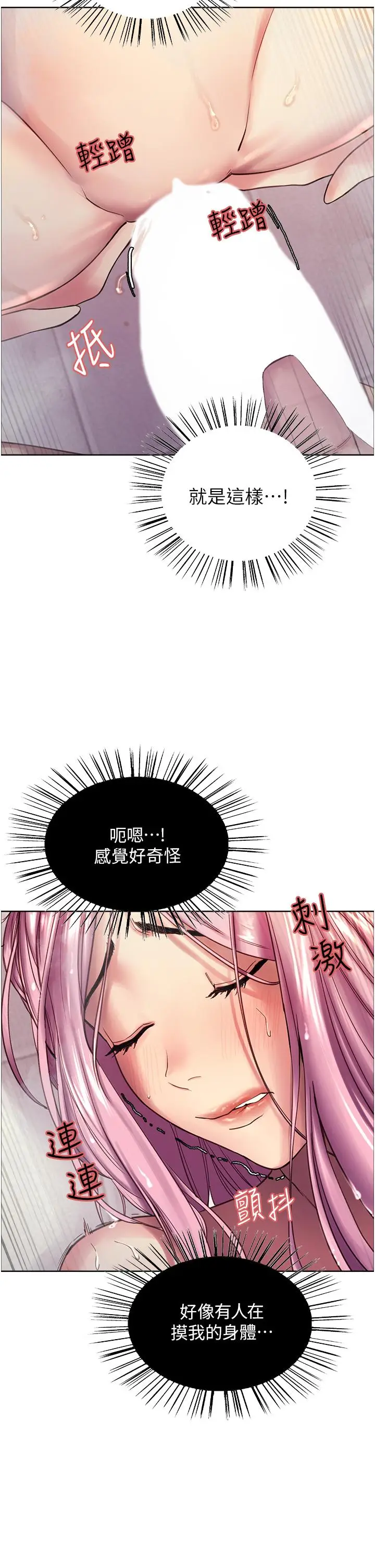漫画《色轮眼》第6话第50张图