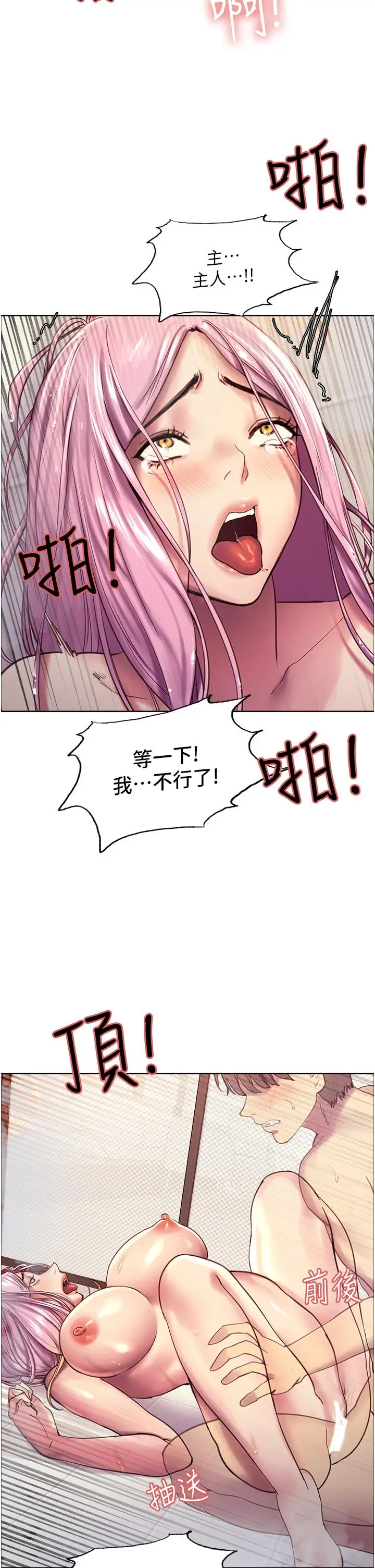 漫画《色轮眼》第6话第53张图