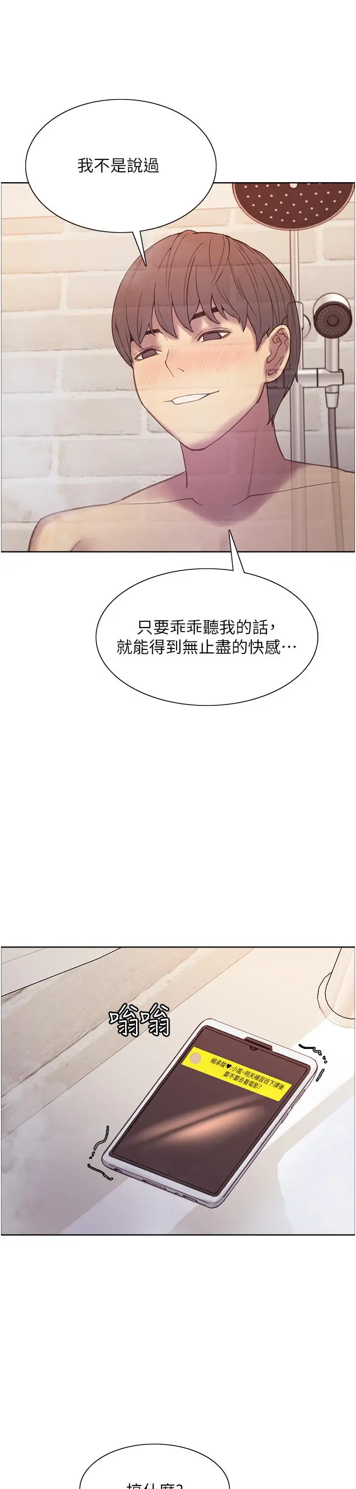 漫画《色轮眼》第6话第58张图
