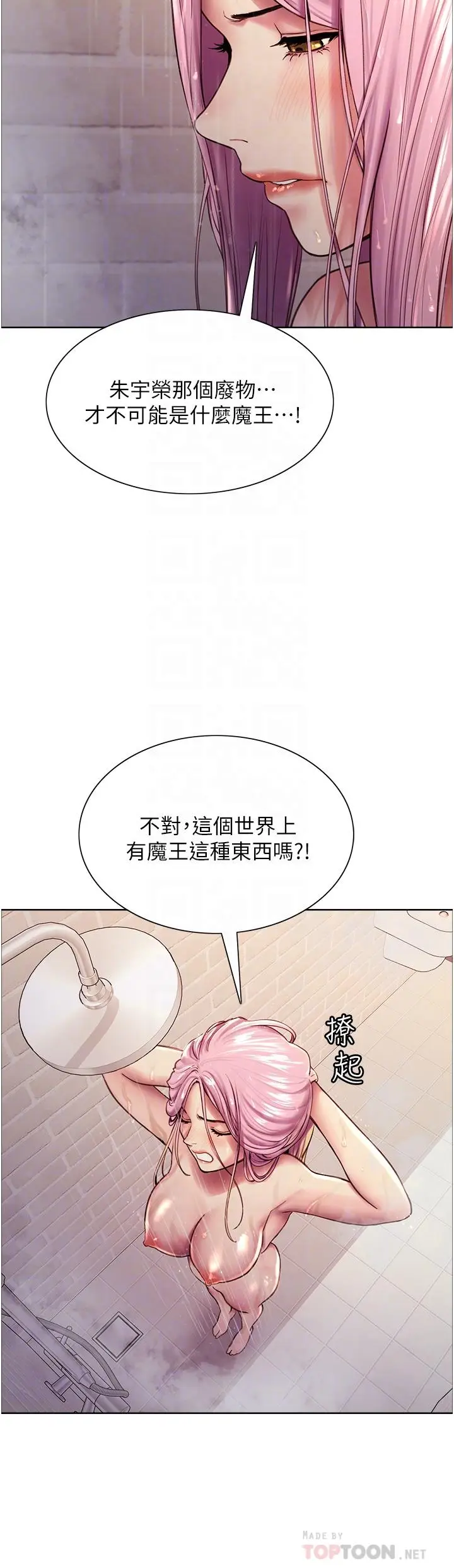 漫画《色轮眼》第6话第8张图