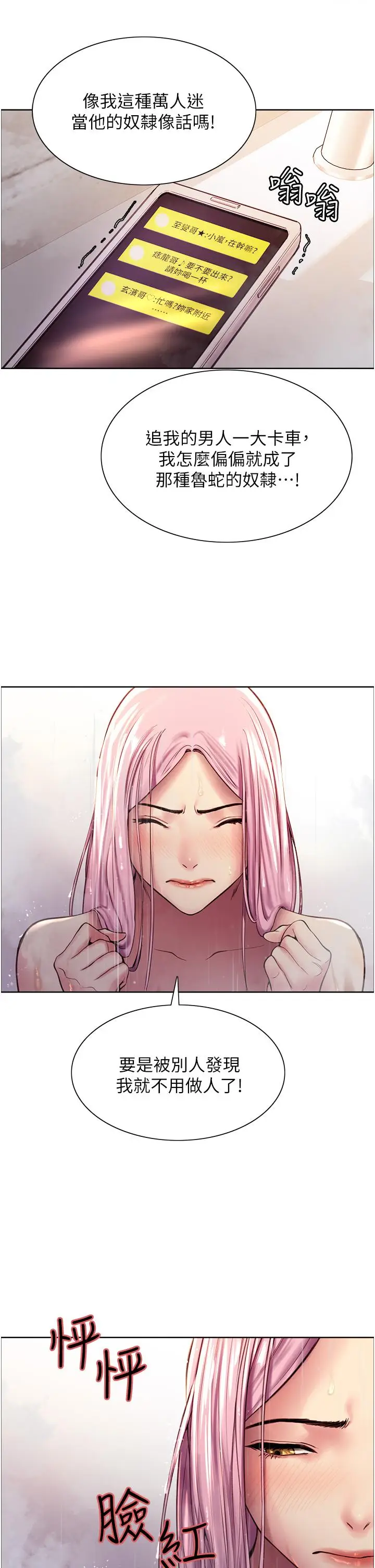 漫画《色轮眼》第6话第9张图