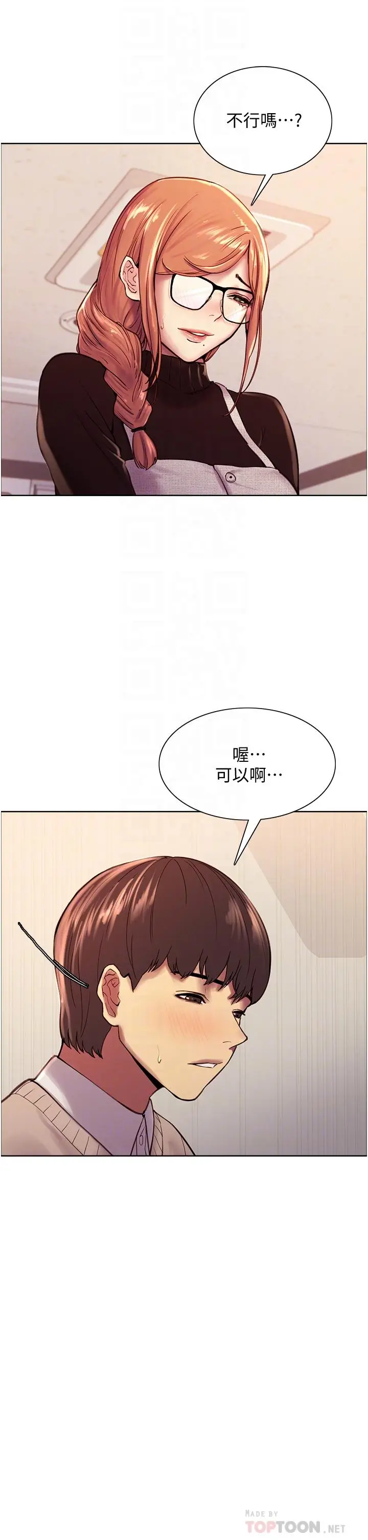 漫画《色轮眼》第7话第10张图