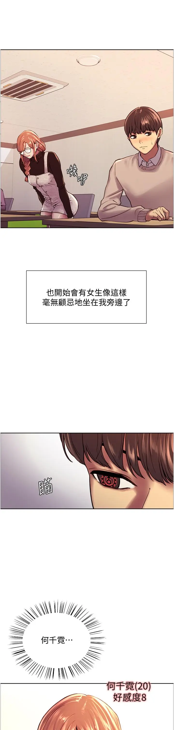漫画《色轮眼》第7话第11张图