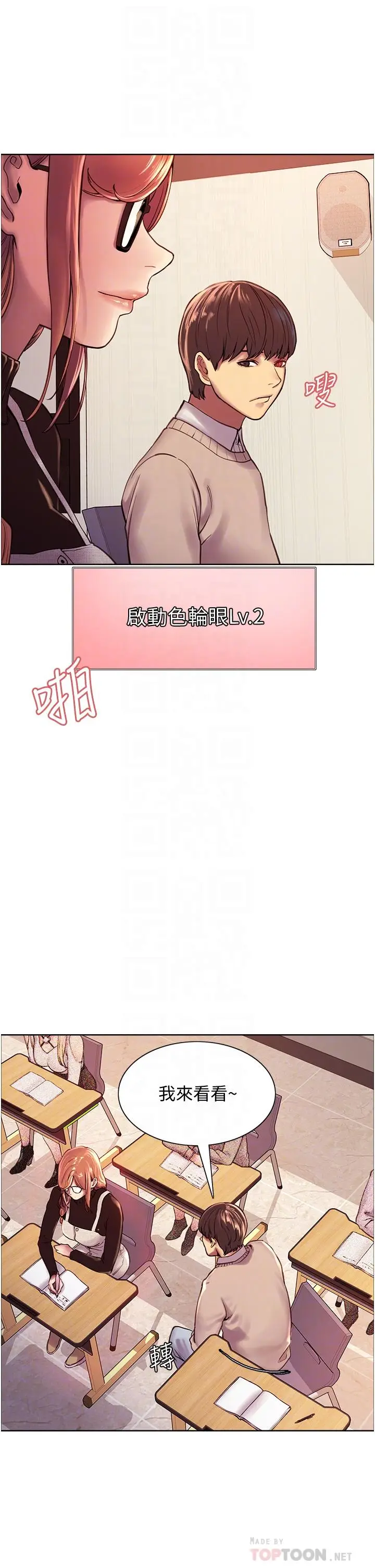 漫画《色轮眼》第7话第14张图