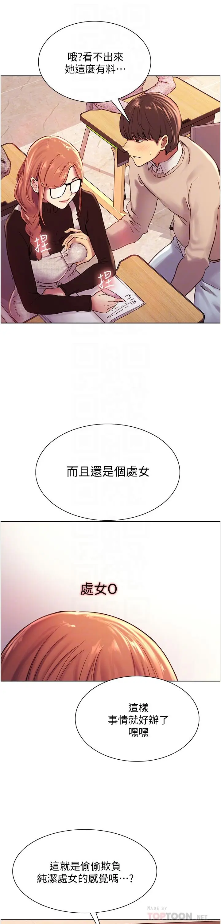 漫画《色轮眼》第7话第16张图