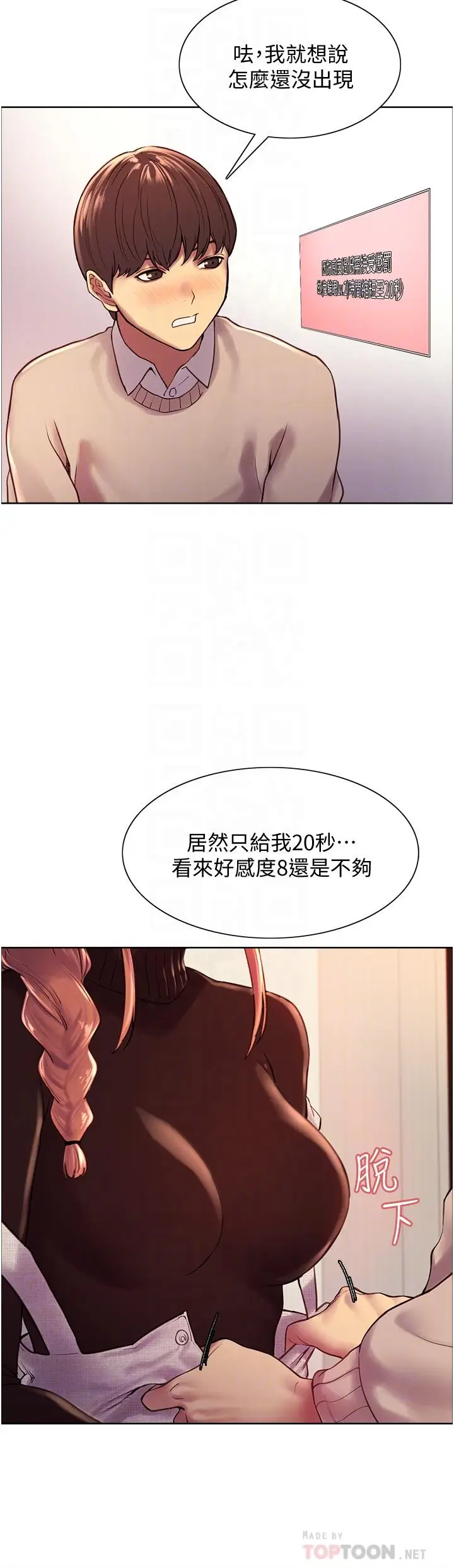 漫画《色轮眼》第7话第18张图