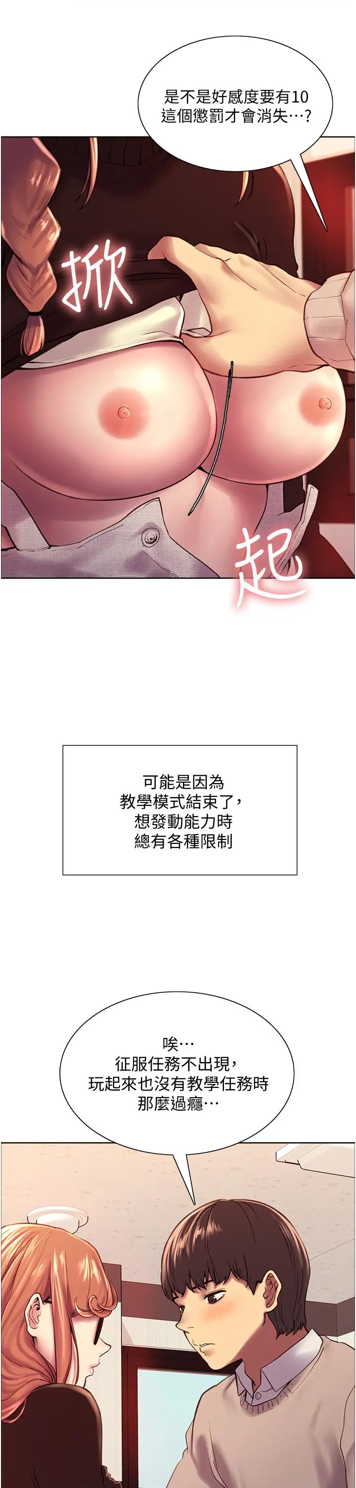 漫画《色轮眼》第7话第19张图