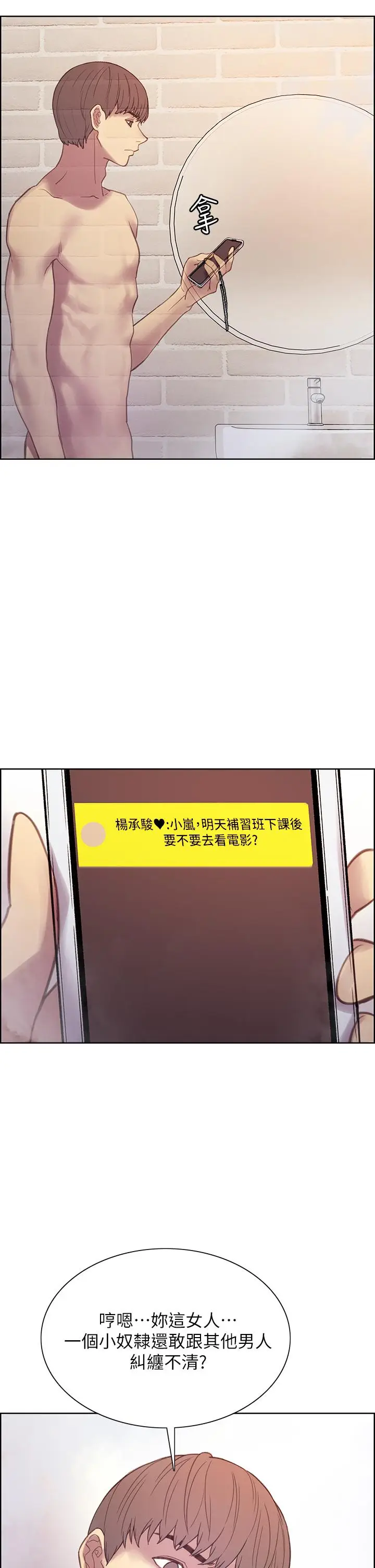 漫画《色轮眼》第7话第2张图