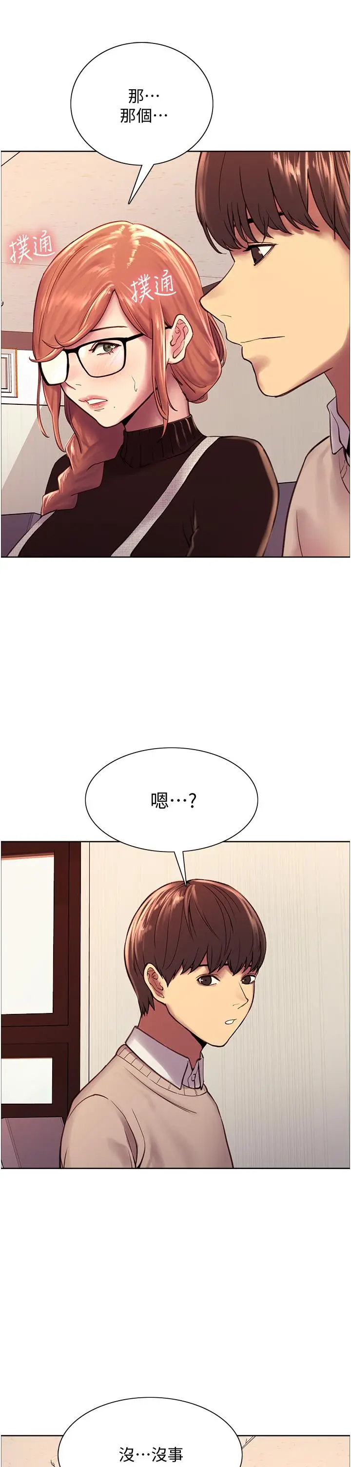 漫画《色轮眼》第7话第23张图