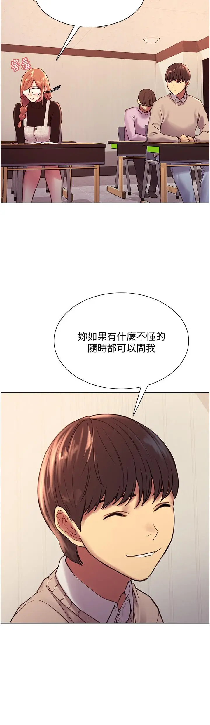 漫画《色轮眼》第7话第24张图