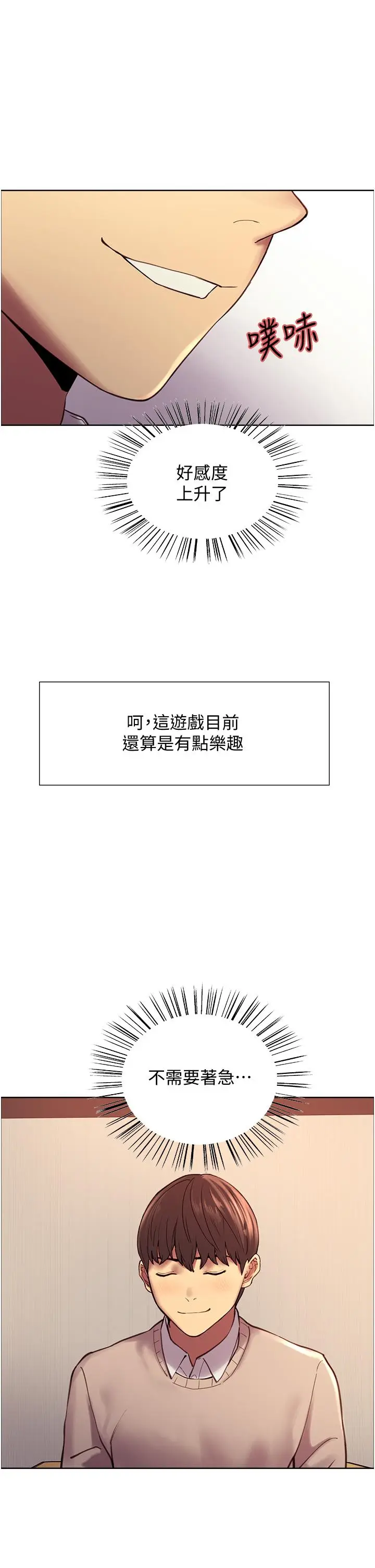 漫画《色轮眼》第7话第26张图