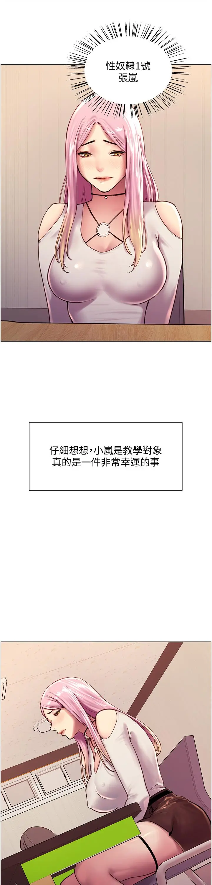 漫画《色轮眼》第7话第28张图