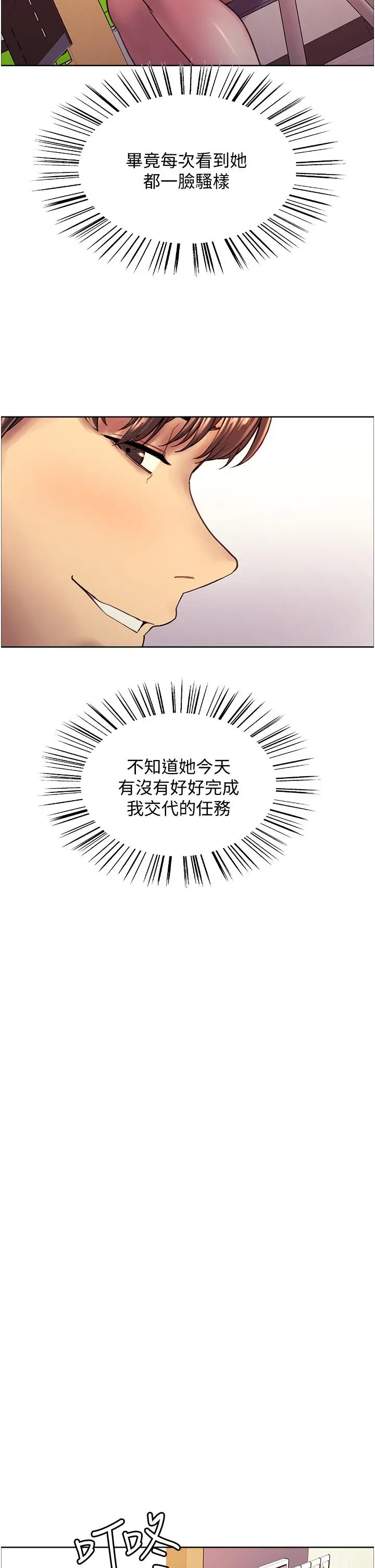 漫画《色轮眼》第7话第29张图