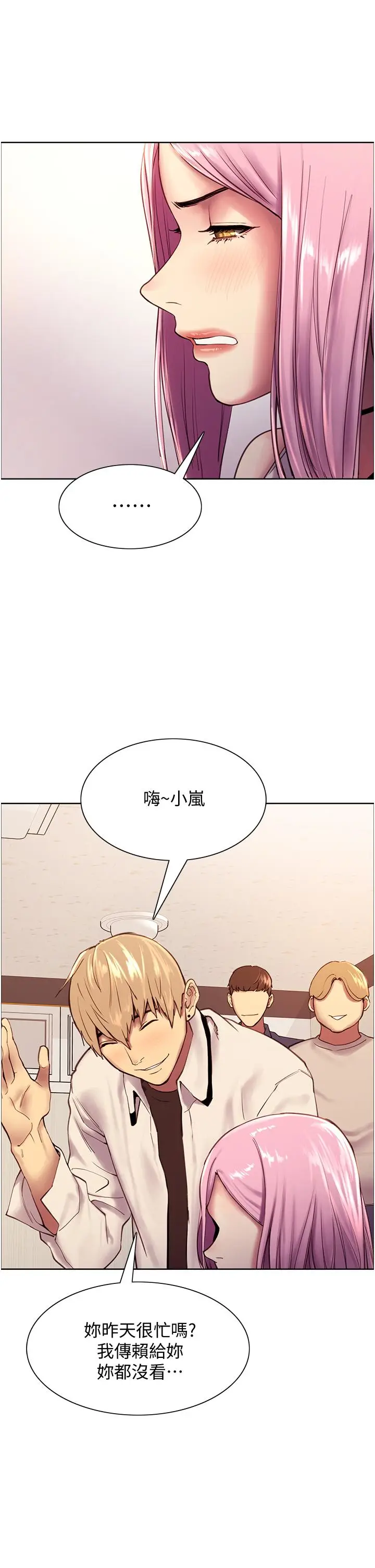 漫画《色轮眼》第7话第31张图