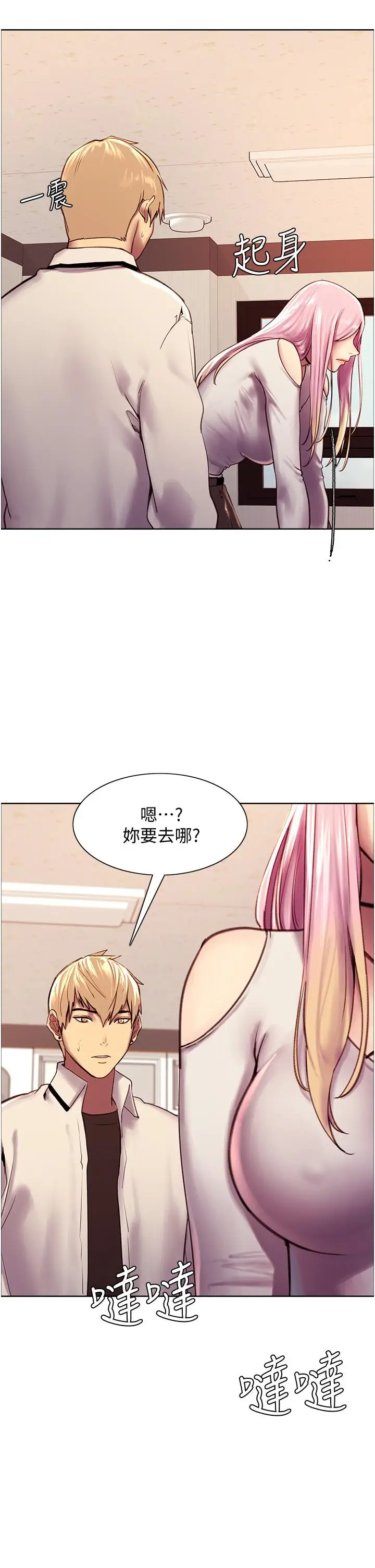 漫画《色轮眼》第7话第32张图