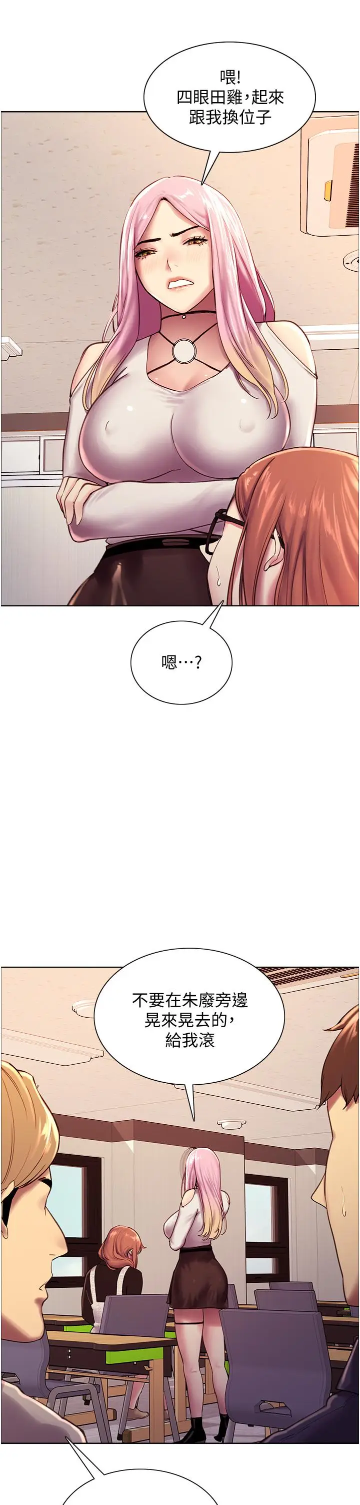 漫画《色轮眼》第7话第34张图