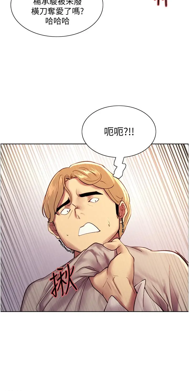 漫画《色轮眼》第7话第36张图