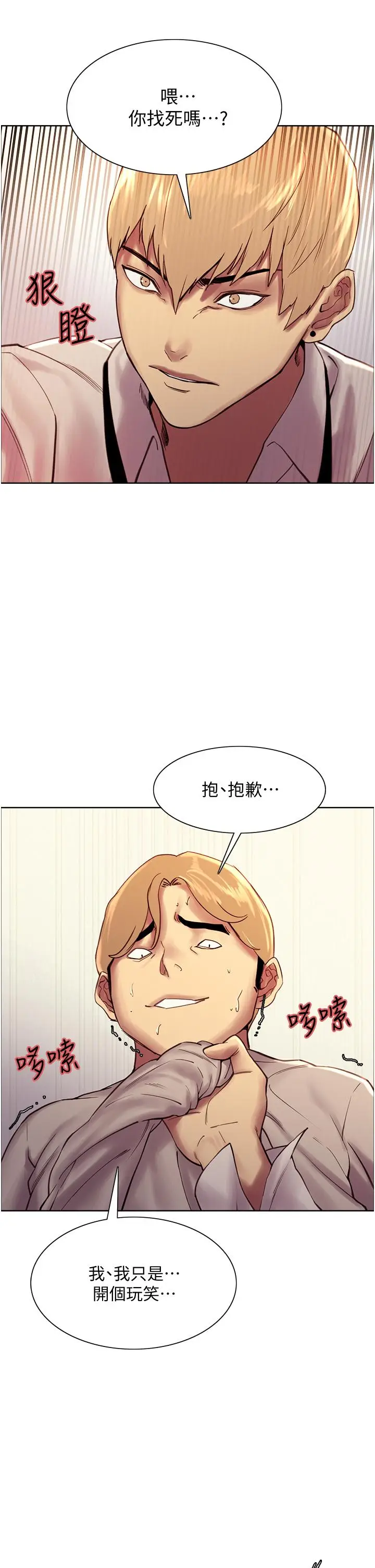 漫画《色轮眼》第7话第37张图