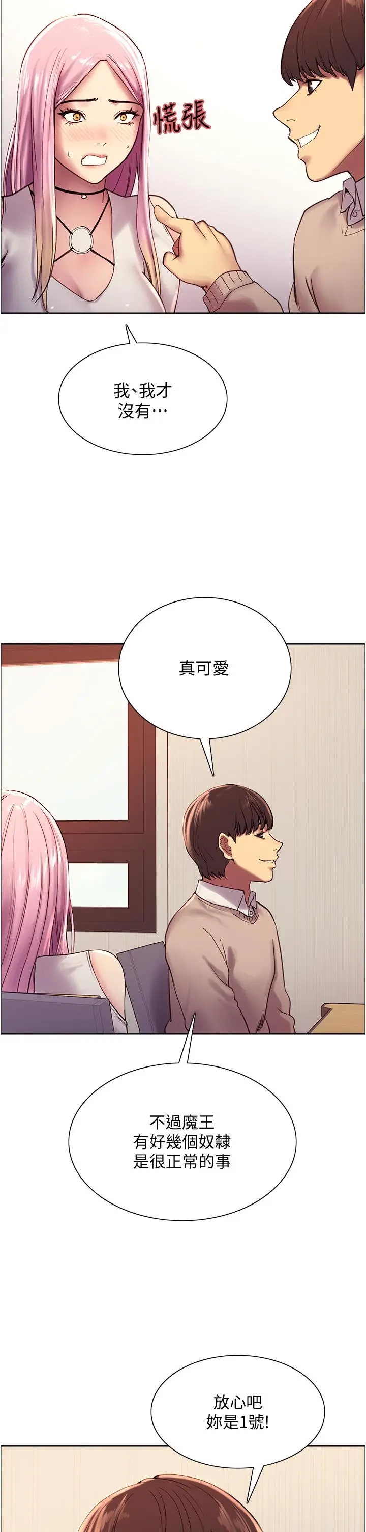 漫画《色轮眼》第7话第41张图