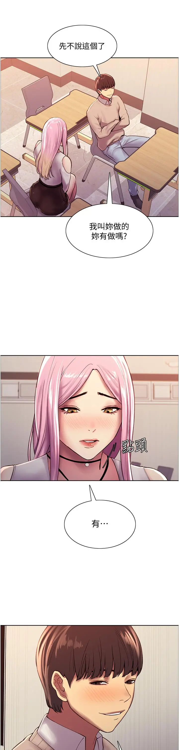 漫画《色轮眼》第7话第43张图