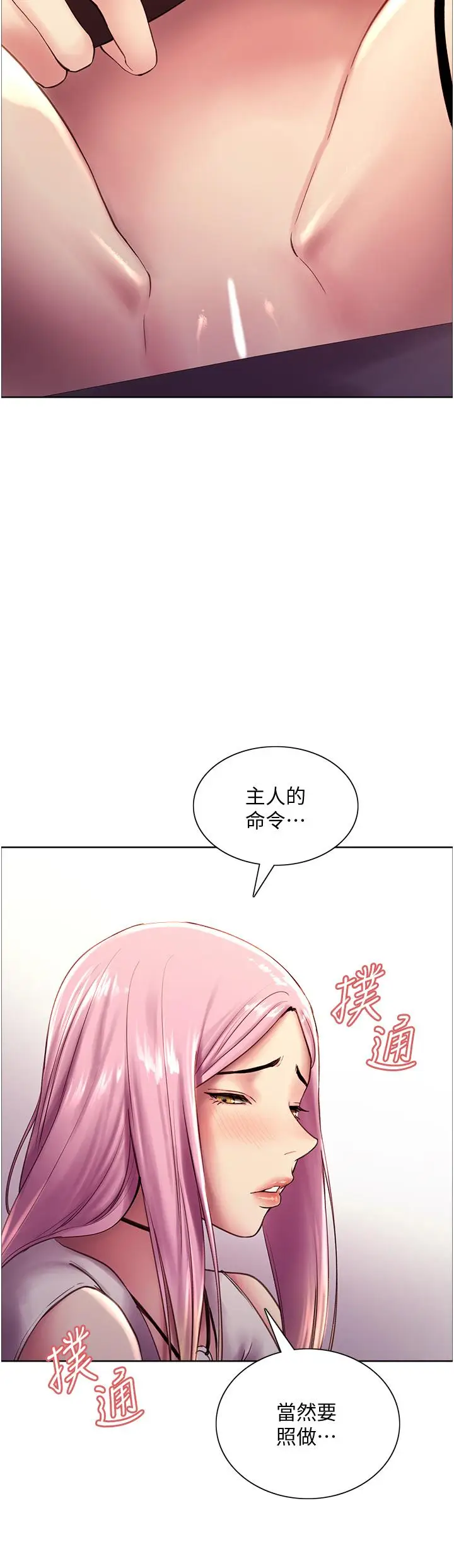 漫画《色轮眼》第7话第45张图