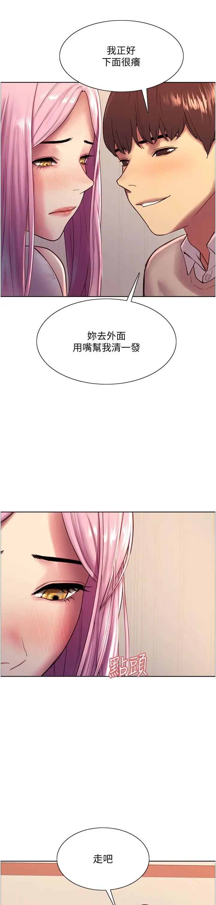 漫画《色轮眼》第7话第46张图