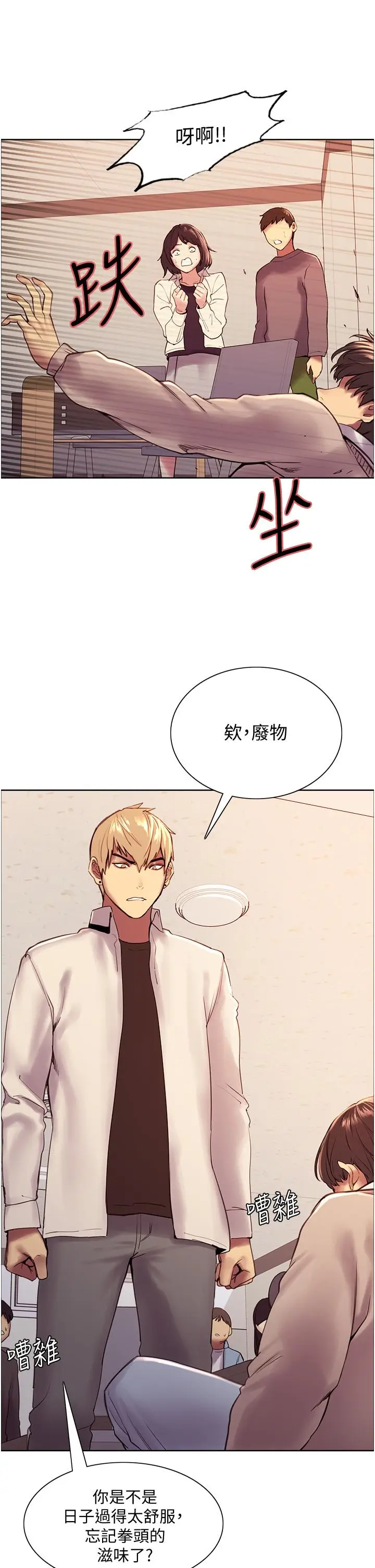 漫画《色轮眼》第7话第49张图
