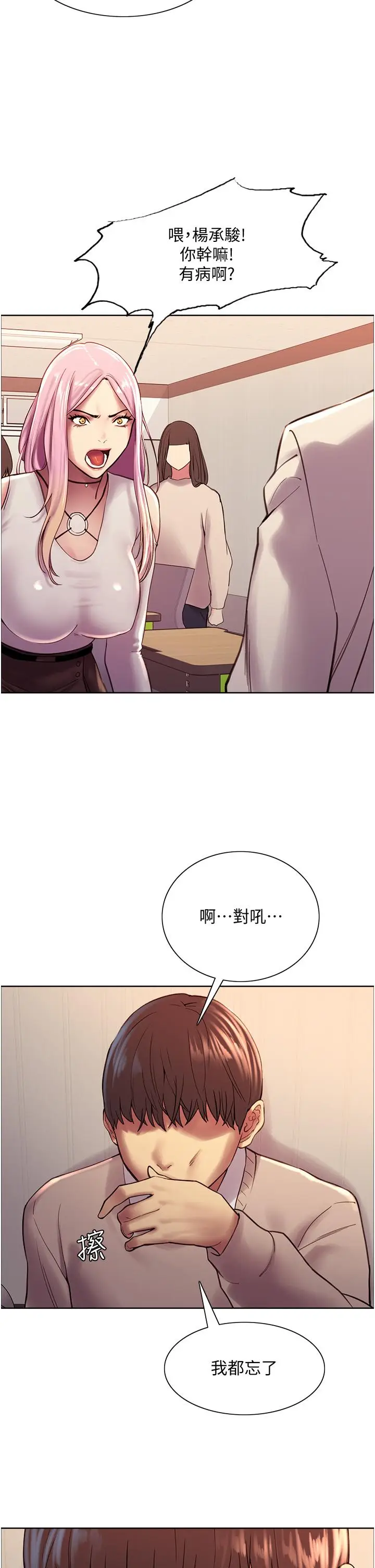 漫画《色轮眼》第7话第50张图