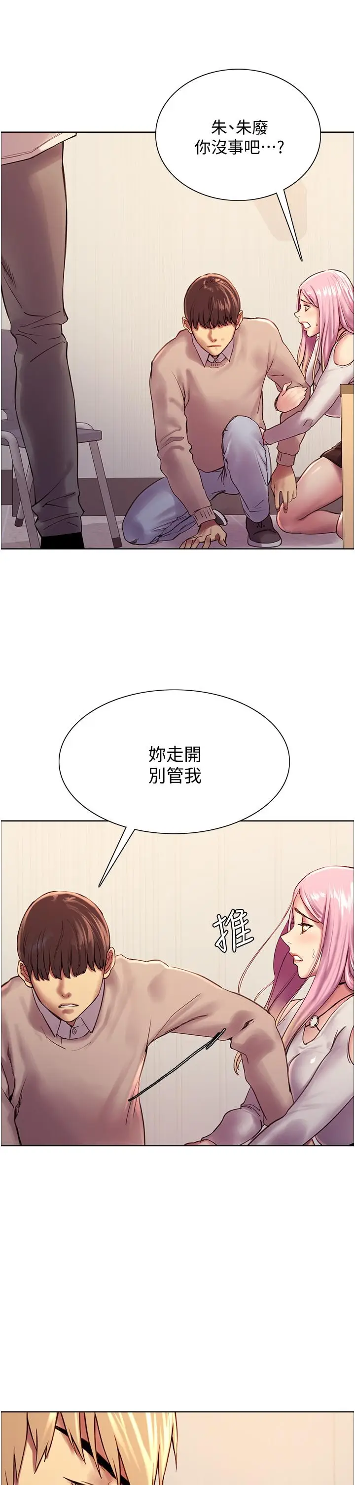 漫画《色轮眼》第7话第52张图