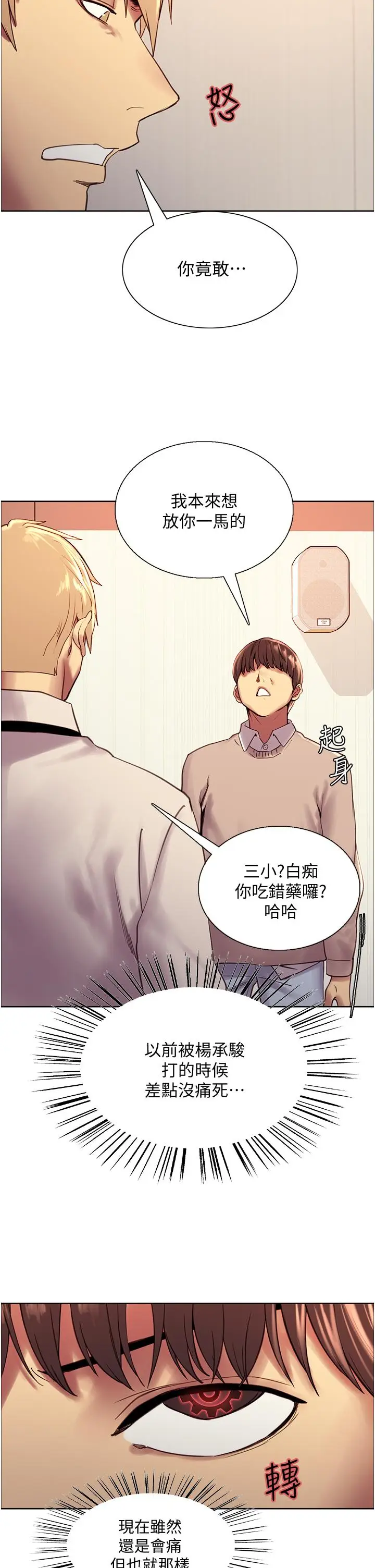 漫画《色轮眼》第7话第53张图